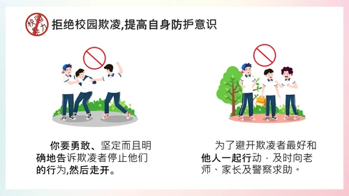 拒绝校园暴力学校通用PPT模板