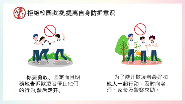拒绝校园暴力学校通用PPT模板