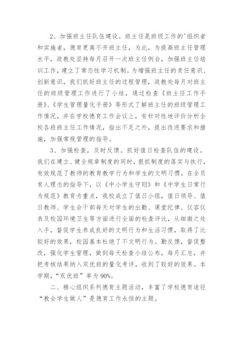 学校政教处主任工作总结.docx