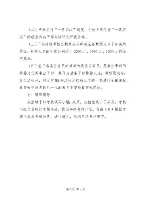 镇委机关干部考评方案.docx