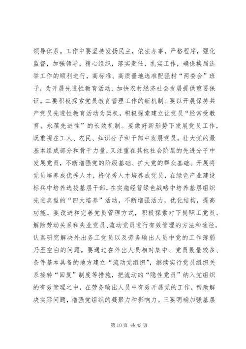 区领导在全县组织工作会议上的讲话(精选多篇).docx