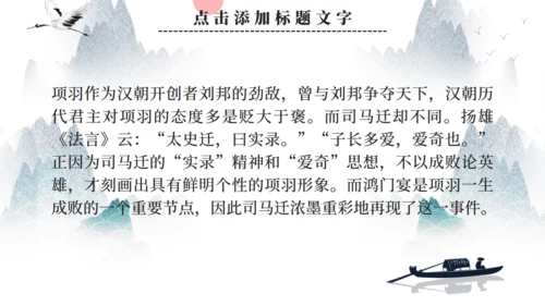 人教版语文鸿门宴通用PPT课件