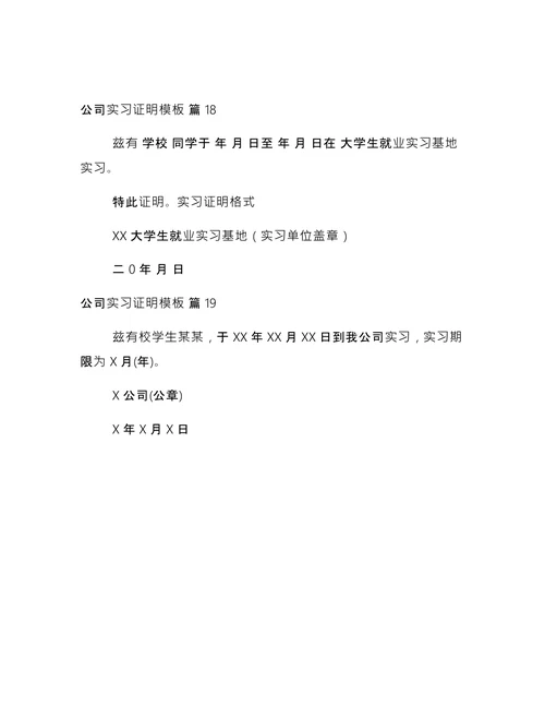 公司实习证明模板 (2)