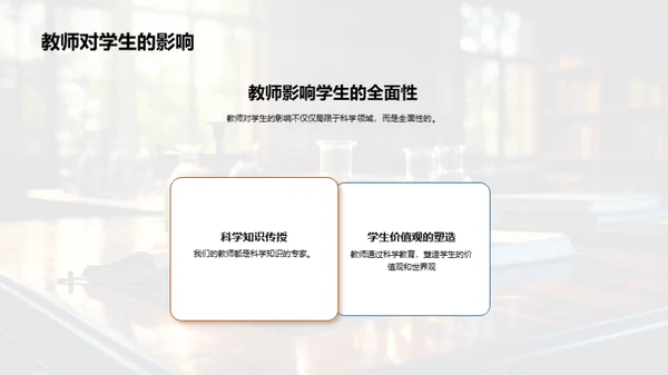 科学教育：塑造未来