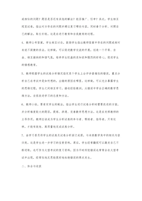 评讲试卷不应是教师的专利.docx