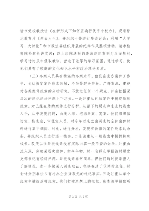 纪委四室借调心得体会.docx