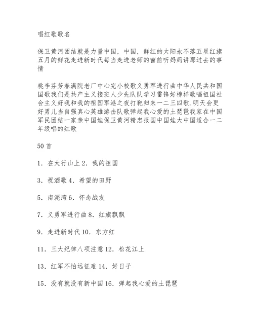 适合一二年级唱的红歌.docx