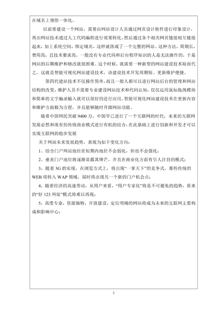 毕业设计论文开题报告书