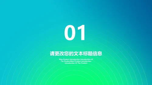 渐变风病毒防护注意事项汇报PPT模板