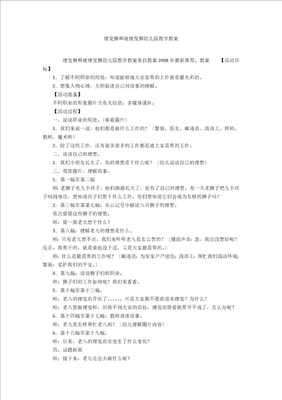 理发狮和被理发狮幼儿园教学教案