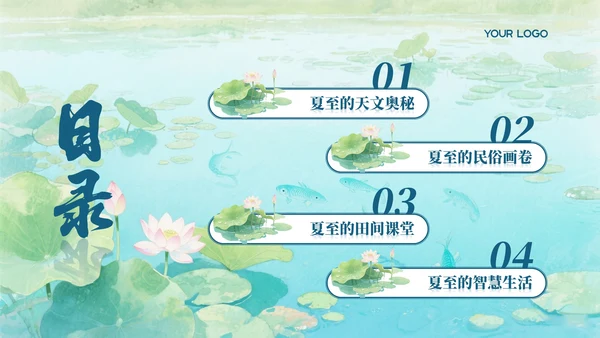 浅青色系简约风夏至课件教育PPT模板