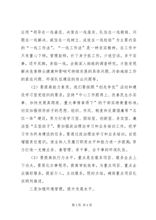 学习体会用领导方式转变加快发展方式转变 (3).docx