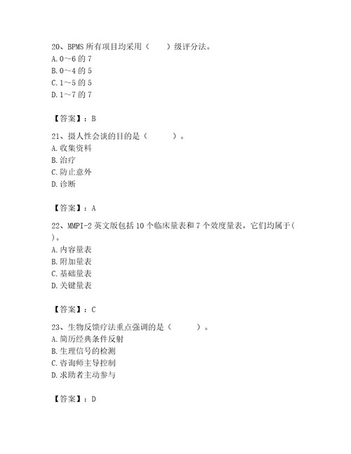 2023年心理咨询师继续教育题库含答案考试直接用