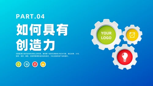 蓝色微粒体管理创新培训课件自我管理