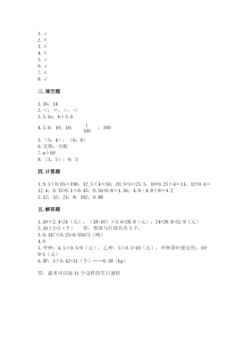 小学五年级上册数学期末测试卷含完整答案（典优）.docx
