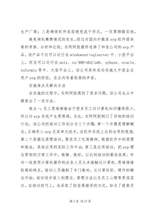 读《阿娇与山东阿胶》读后感.docx