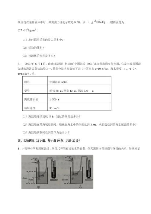 滚动提升练习四川成都市华西中学物理八年级下册期末考试达标测试试题（含详解）.docx