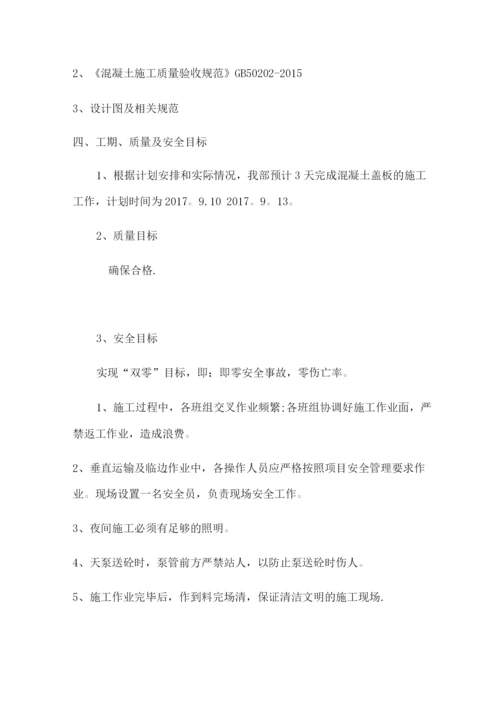 砼盖板施工方案.docx