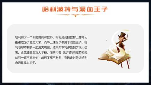 穿越哈利波特魔法世界PPT模板