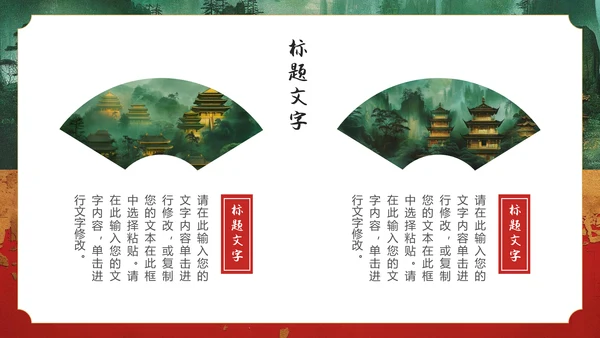 纵情山河岁月九州国风通用PPT模板