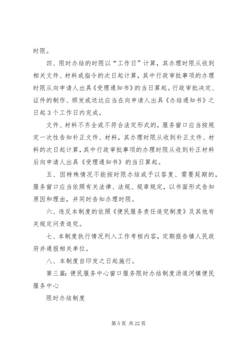 乡镇计划生育便民服务大厅限时办结制度.docx