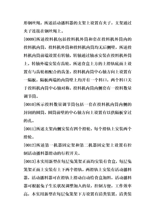 全自动清粪喂兔的制造方法