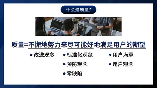 高级简约商务部门员工质量管理培训PPT模板