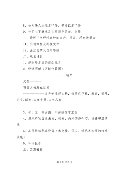 姬家山乡卫生院可研报告提供资料 (4).docx