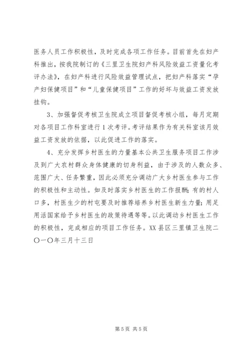 阿岗镇XX年基本公共卫生服务实施方案.docx