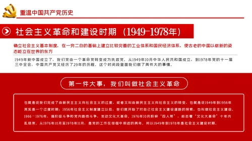 学习党史坚定信仰担当作为党课PPT模板