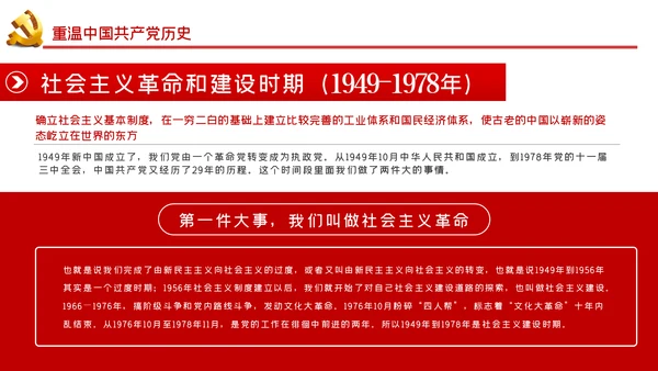 学习党史坚定信仰担当作为党课PPT模板