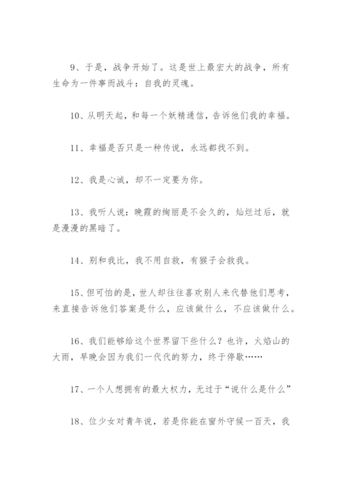 西游记经典语录摘抄(精选58句).docx