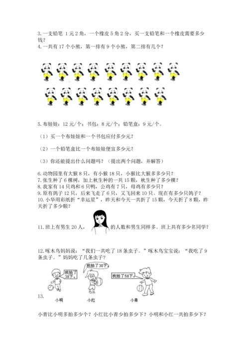 一年级下册数学解决问题100道含完整答案【全国通用】.docx
