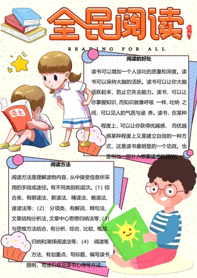 全民阅读Word小报模板