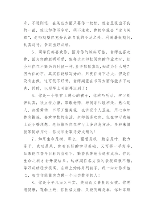 2024一年级第一学期学生评语.docx