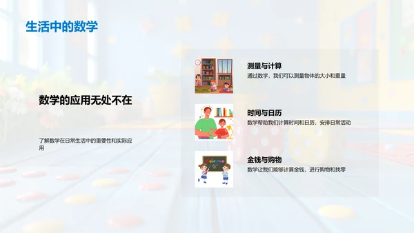 数学游戏学习法PPT模板