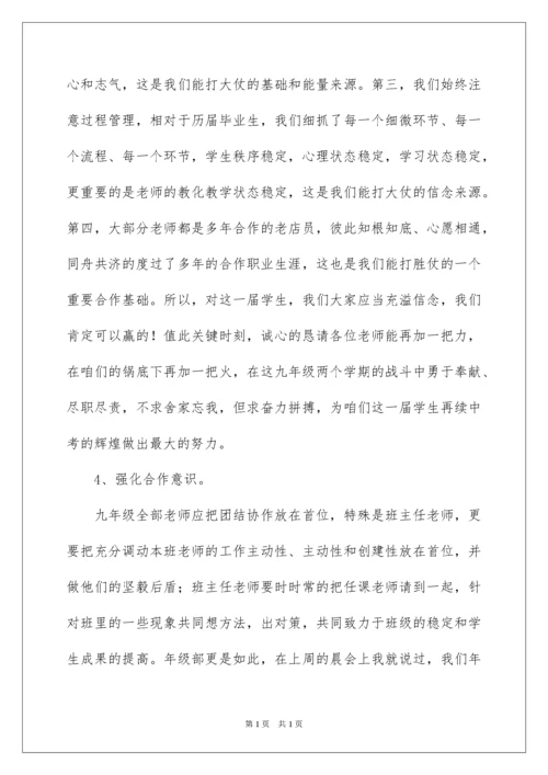2022初三教师动员会发言稿_5.docx