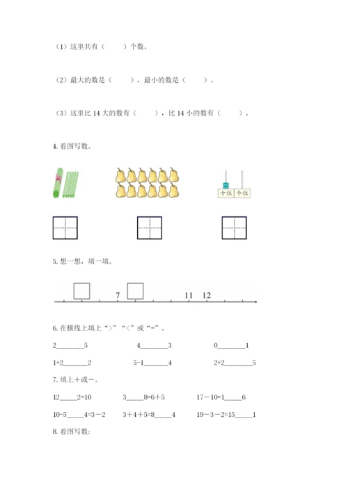 人教版一年级上册数学期末考试试卷及完整答案（有一套）.docx