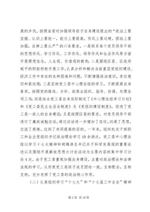 经济局党工委工作总结暨工作安排意见.docx