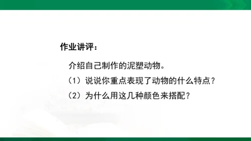 人教版一年级下册美术14《可爱的动物》精品课件