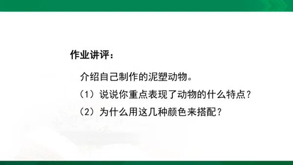 人教版一年级下册美术14《可爱的动物》精品课件