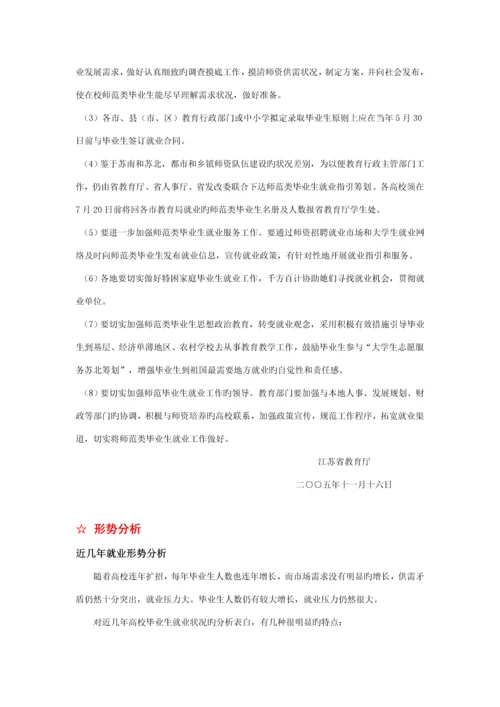 南京师范大学就业指导服务标准手册南京师范大学就业指导.docx