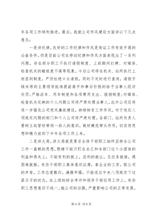 年中工作大会主持词范文.docx