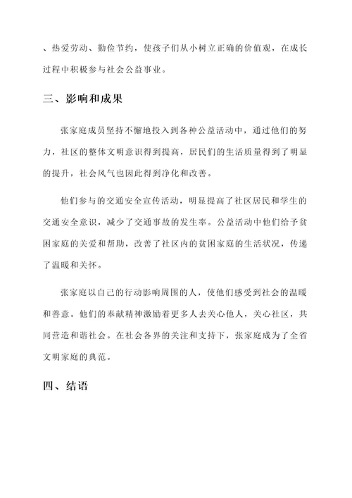 入选省文明家庭事迹材料