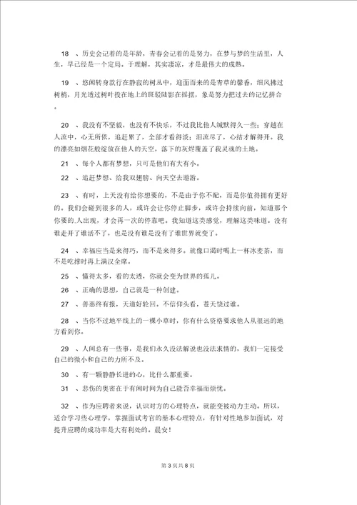 2021年经典奋斗的励志语录汇编95句