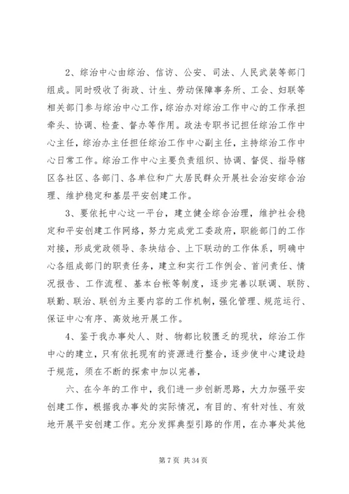 二00九XX县区回民街道办事处平安建设总结.docx