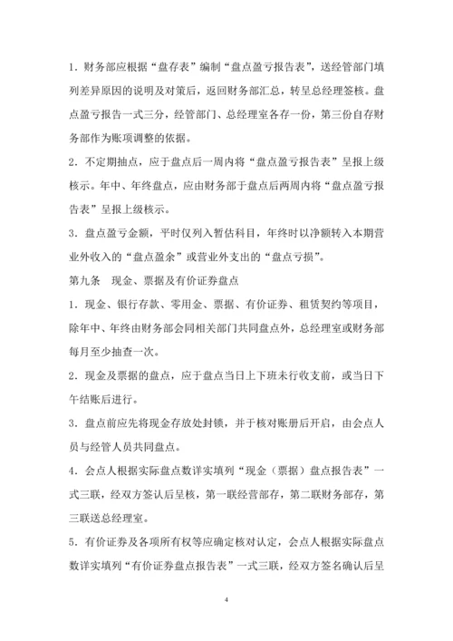 201资产盘点管理制度.docx