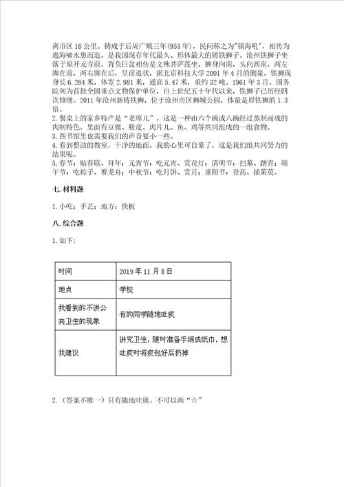 2022二年级上册道德与法治 期末测试卷及答案夺冠系列