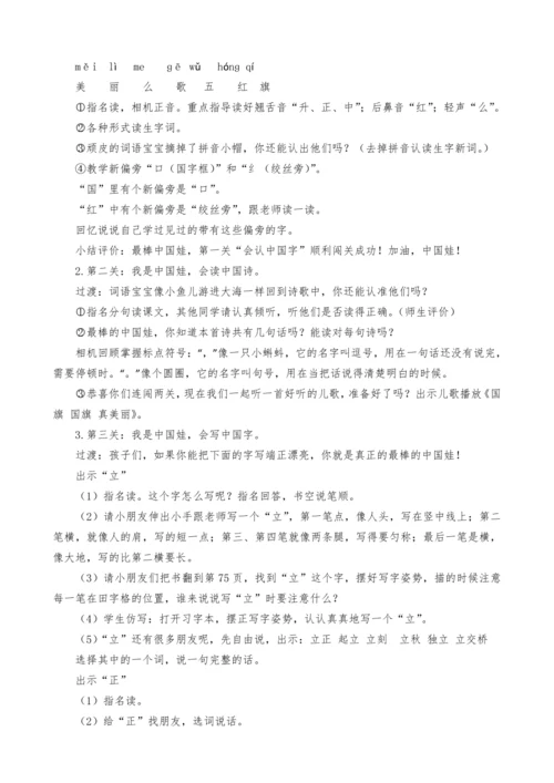 统编版语文一上10.升国旗教案设计（两课时）