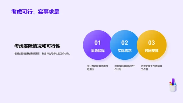 紫色创意酷炫事业单位工作计划报告PPT模板